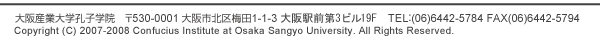 Copyright (c) 2007-2016 Confucious Institute at Osaka Sangyo University. All Rights Reserved.
